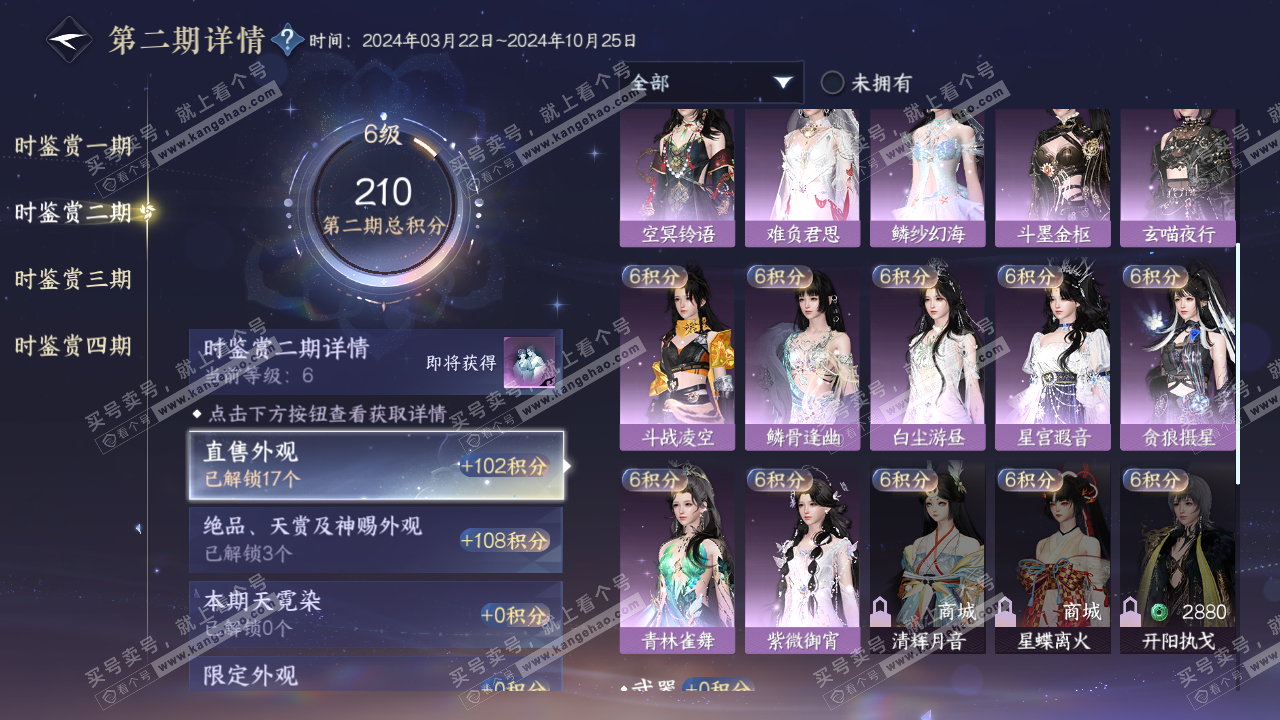 NSH316660逆水寒手游账号详情图17 NSH316660逆水寒手游账号详情图17