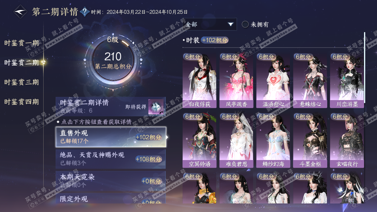 NSH316660逆水寒手游账号详情图16 NSH316660逆水寒手游账号详情图16