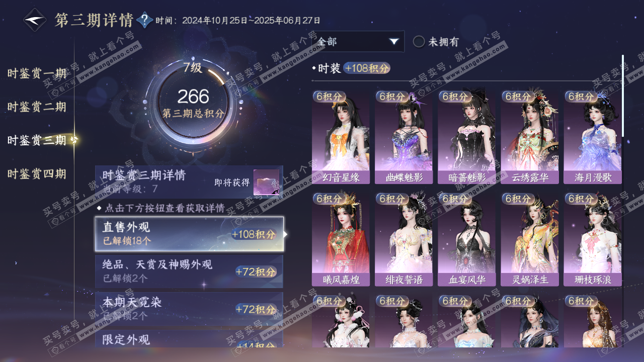 NSH316660逆水寒手游账号详情图18 NSH316660逆水寒手游账号详情图18