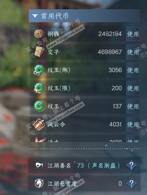 NSH316660逆水寒手游账号详情图5 NSH316660逆水寒手游账号详情图5