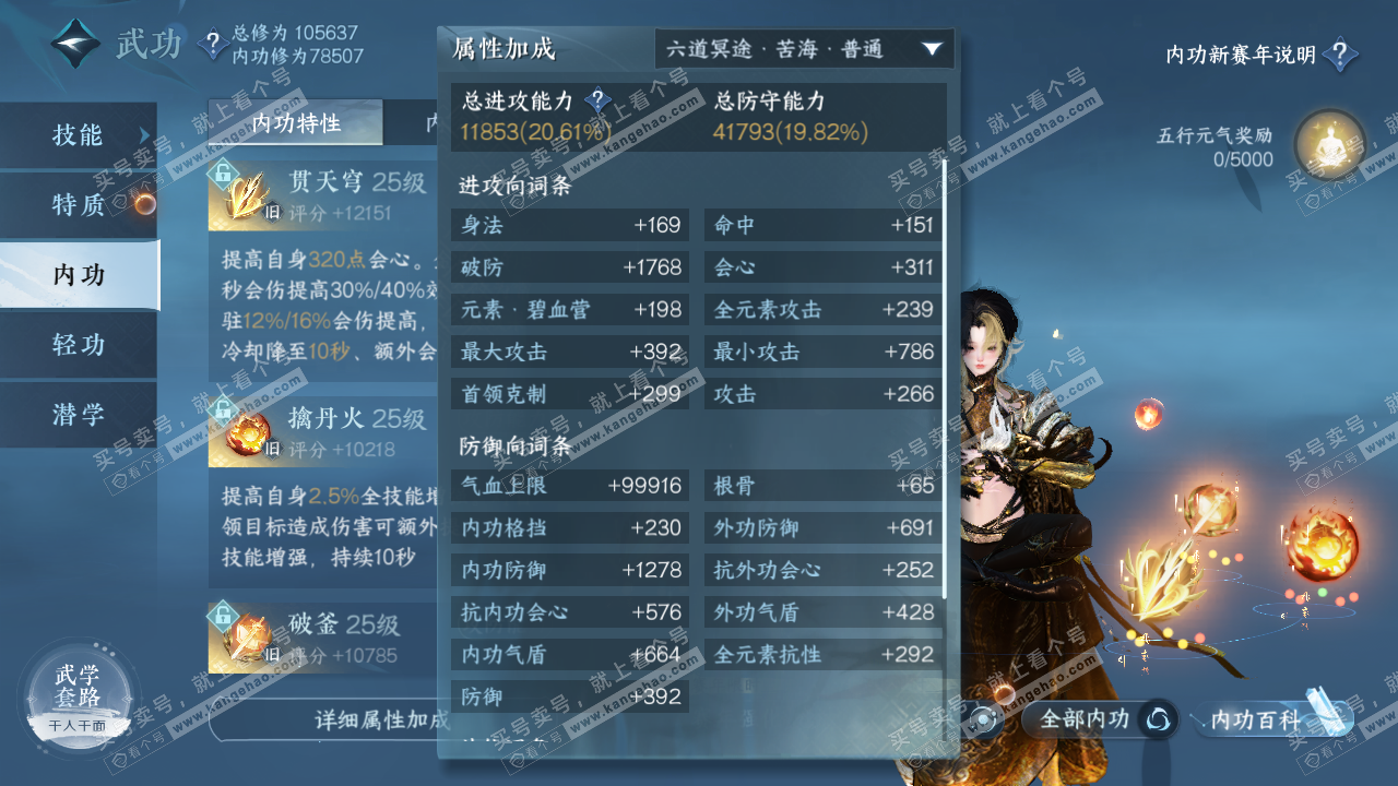 NSH316660逆水寒手游账号详情图27 NSH316660逆水寒手游账号详情图27