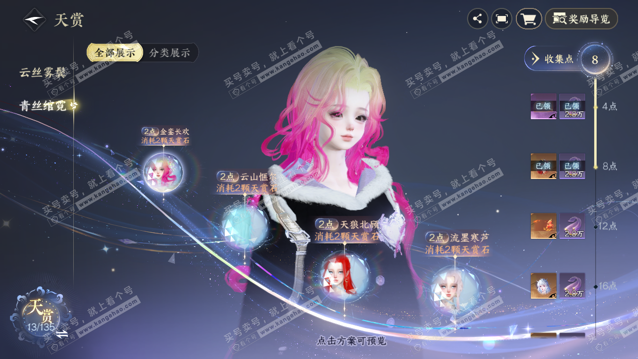NSH316660逆水寒手游账号详情图9 NSH316660逆水寒手游账号详情图9