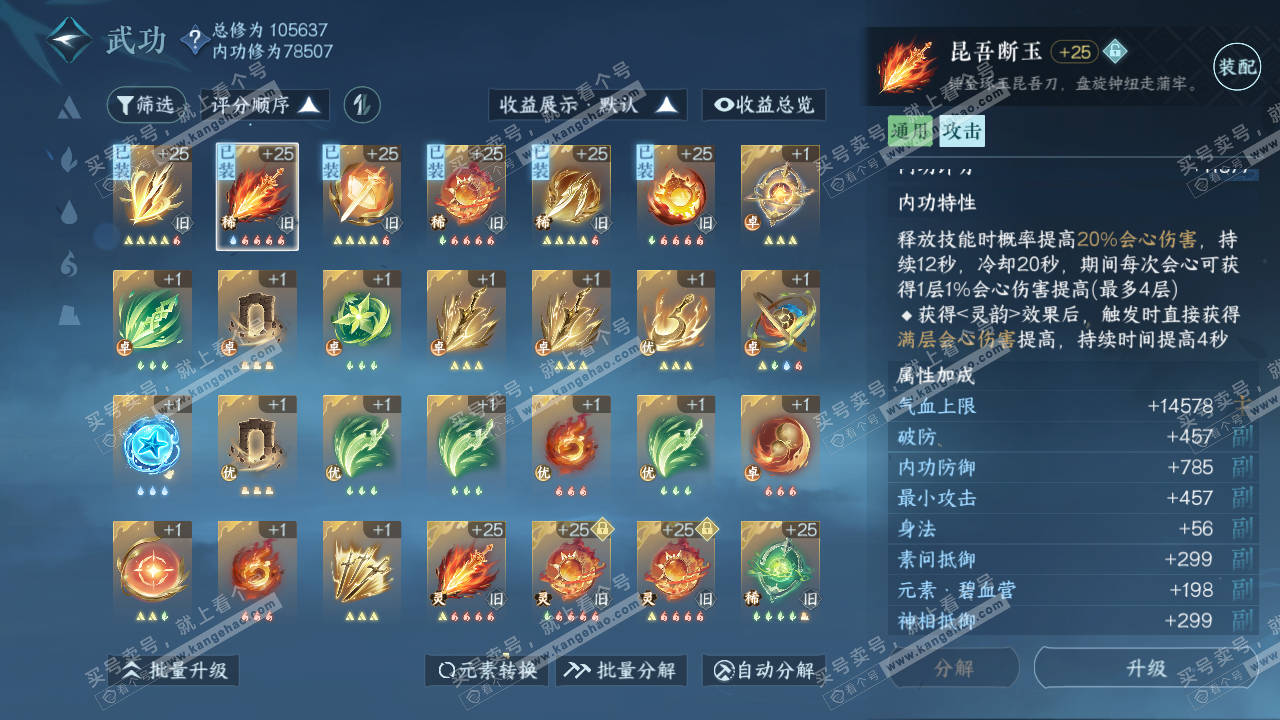 NSH316660逆水寒手游账号详情图30 NSH316660逆水寒手游账号详情图30
