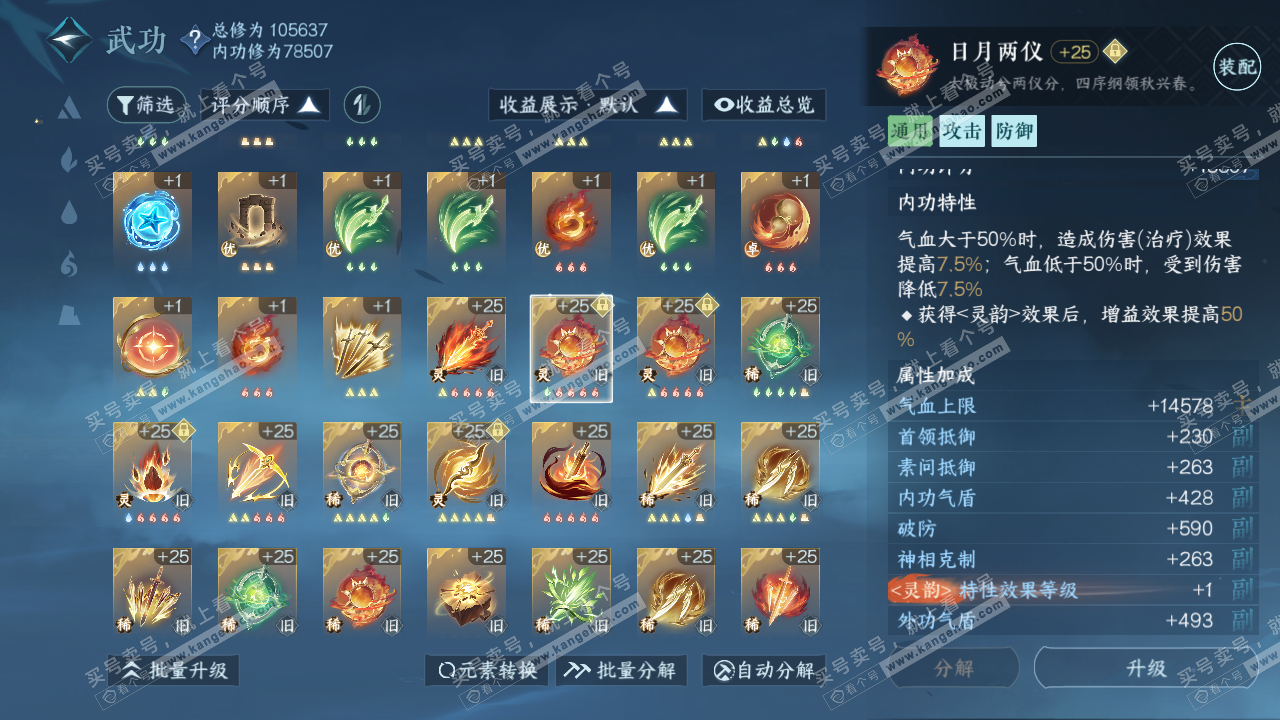 NSH316660逆水寒手游账号详情图36 NSH316660逆水寒手游账号详情图36