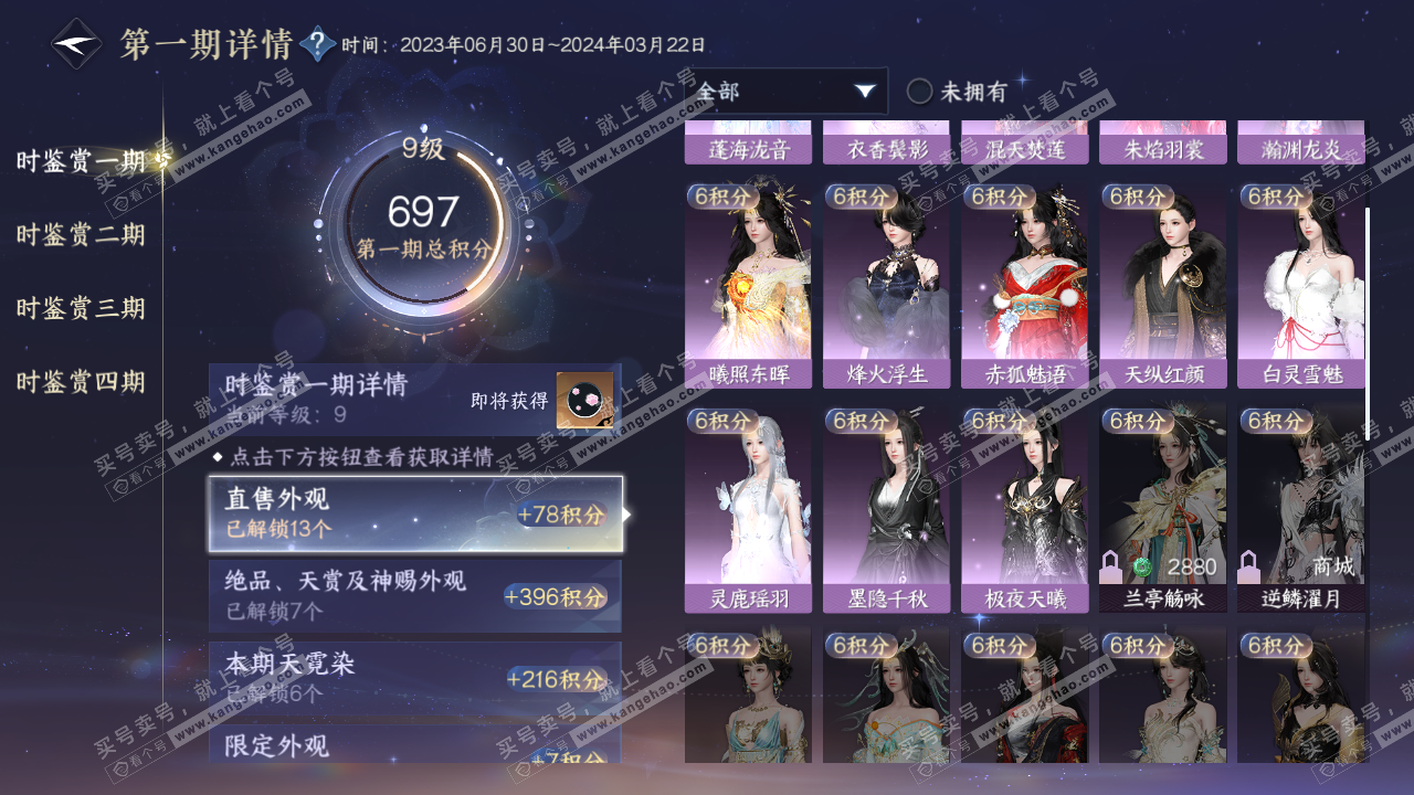 NSH316660逆水寒手游账号详情图15 NSH316660逆水寒手游账号详情图15