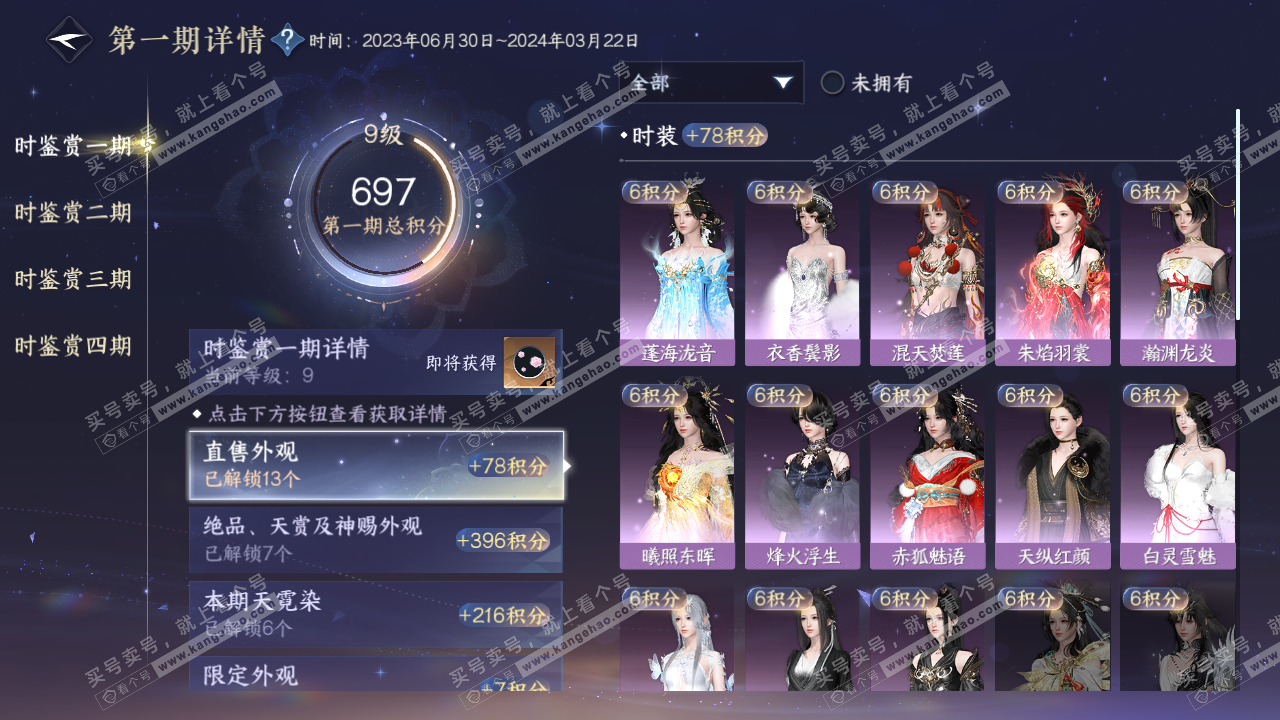 NSH316660逆水寒手游账号详情图14 NSH316660逆水寒手游账号详情图14
