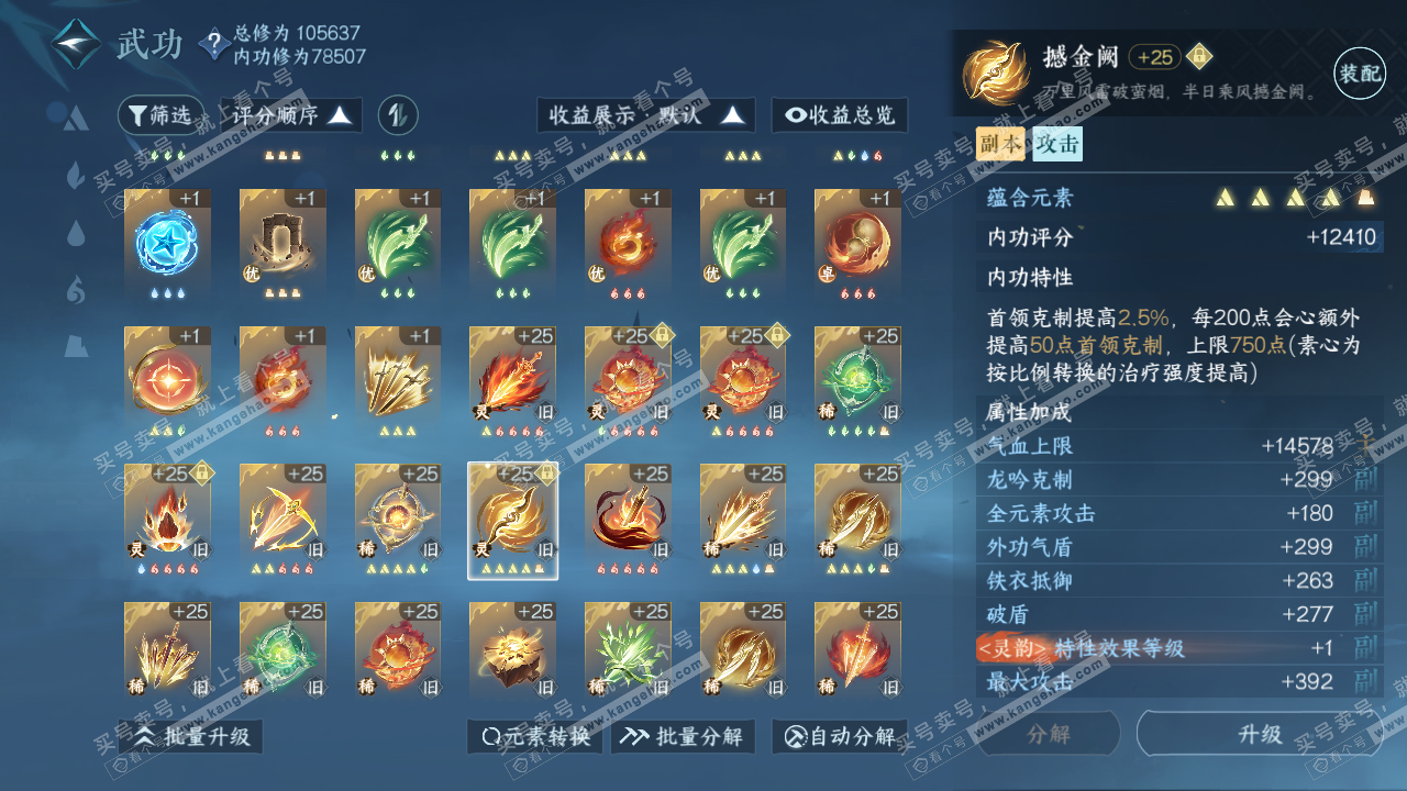 NSH316660逆水寒手游账号详情图39 NSH316660逆水寒手游账号详情图39