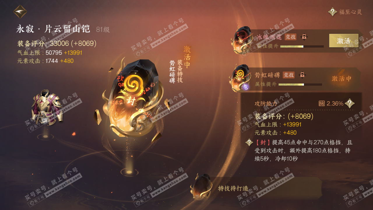 NSH316660逆水寒手游账号详情图43 NSH316660逆水寒手游账号详情图43