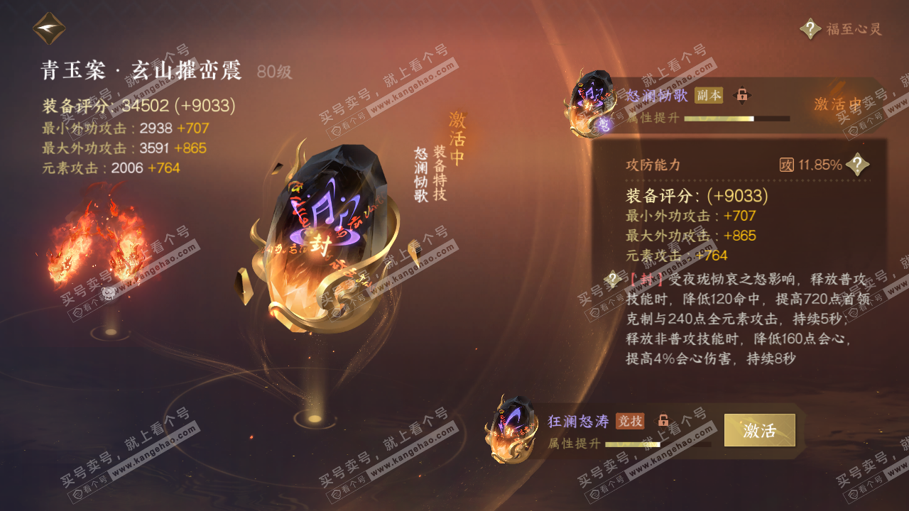 NSH316660逆水寒手游账号详情图41 NSH316660逆水寒手游账号详情图41