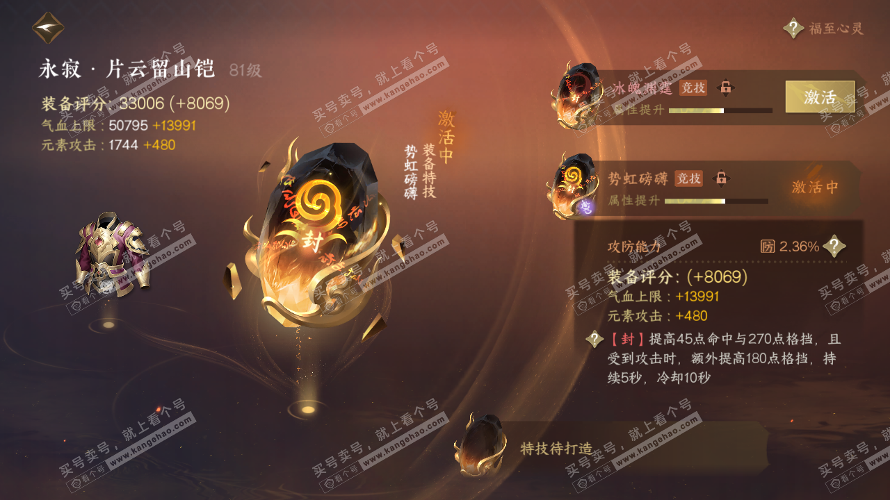 NSH316660逆水寒手游账号详情图44 NSH316660逆水寒手游账号详情图44