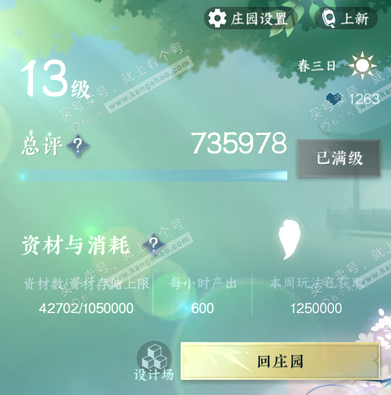 NSH316660逆水寒手游账号详情图52 NSH316660逆水寒手游账号详情图52
