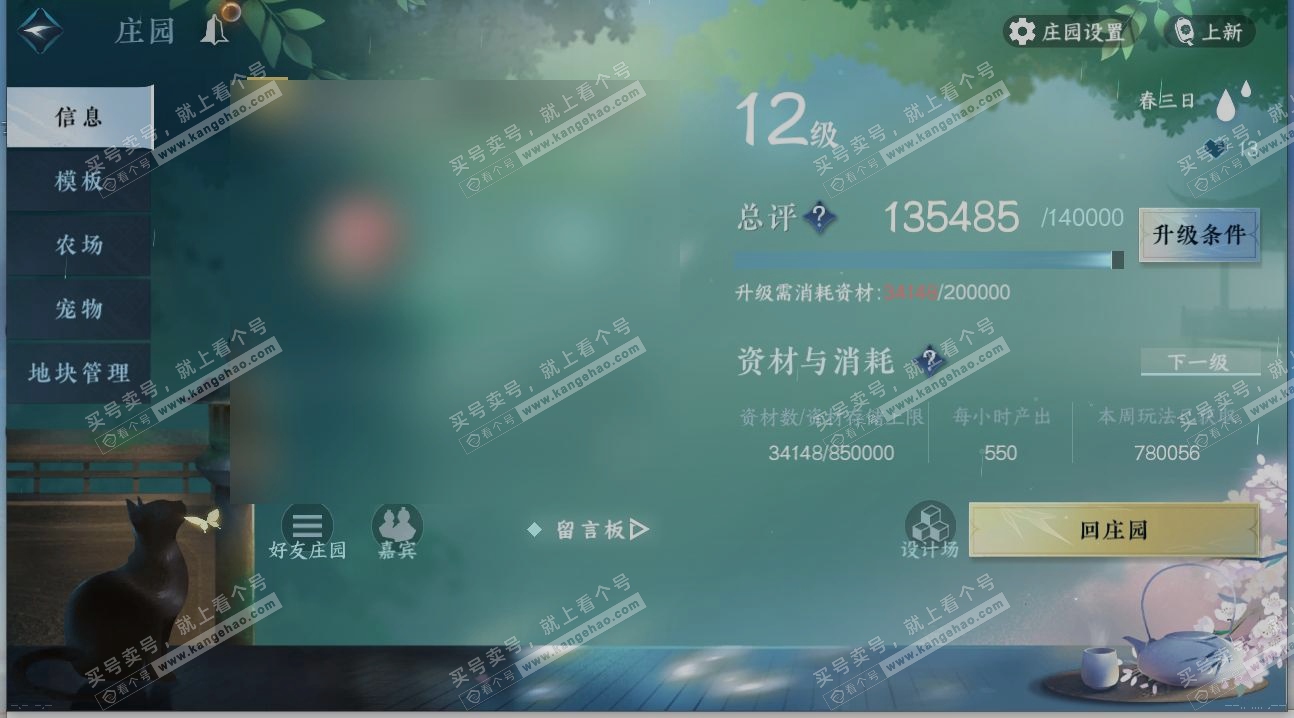NSH316661逆水寒手游账号详情图28 NSH316661逆水寒手游账号详情图28