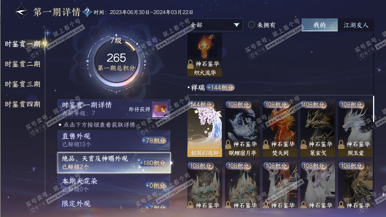 NSH316662逆水寒手游账号详情图14 NSH316662逆水寒手游账号详情图14