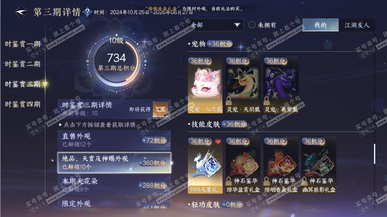 NSH316662逆水寒手游账号详情图16 NSH316662逆水寒手游账号详情图16