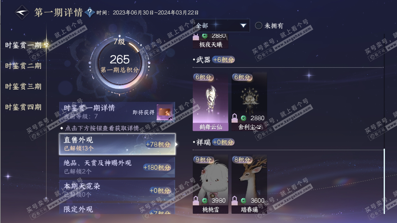NSH316662逆水寒手游账号详情图18 NSH316662逆水寒手游账号详情图18