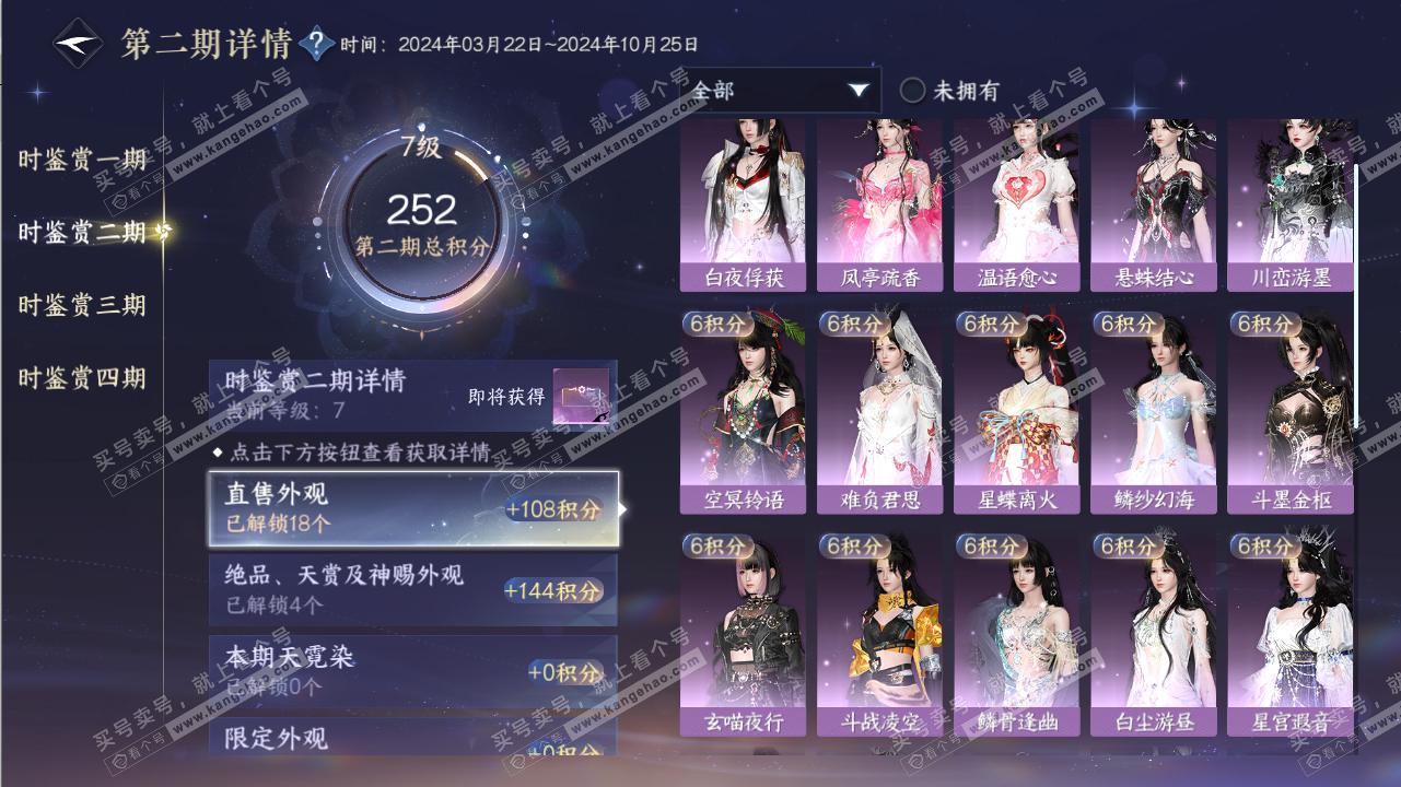 NSH316662逆水寒手游账号详情图19 NSH316662逆水寒手游账号详情图19