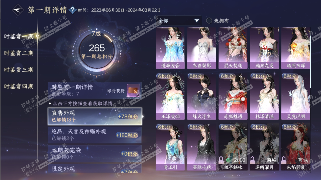 NSH316662逆水寒手游账号详情图17 NSH316662逆水寒手游账号详情图17