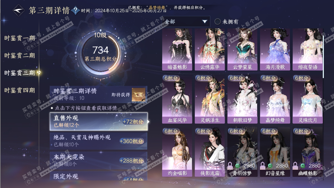 NSH316662逆水寒手游账号详情图21 NSH316662逆水寒手游账号详情图21