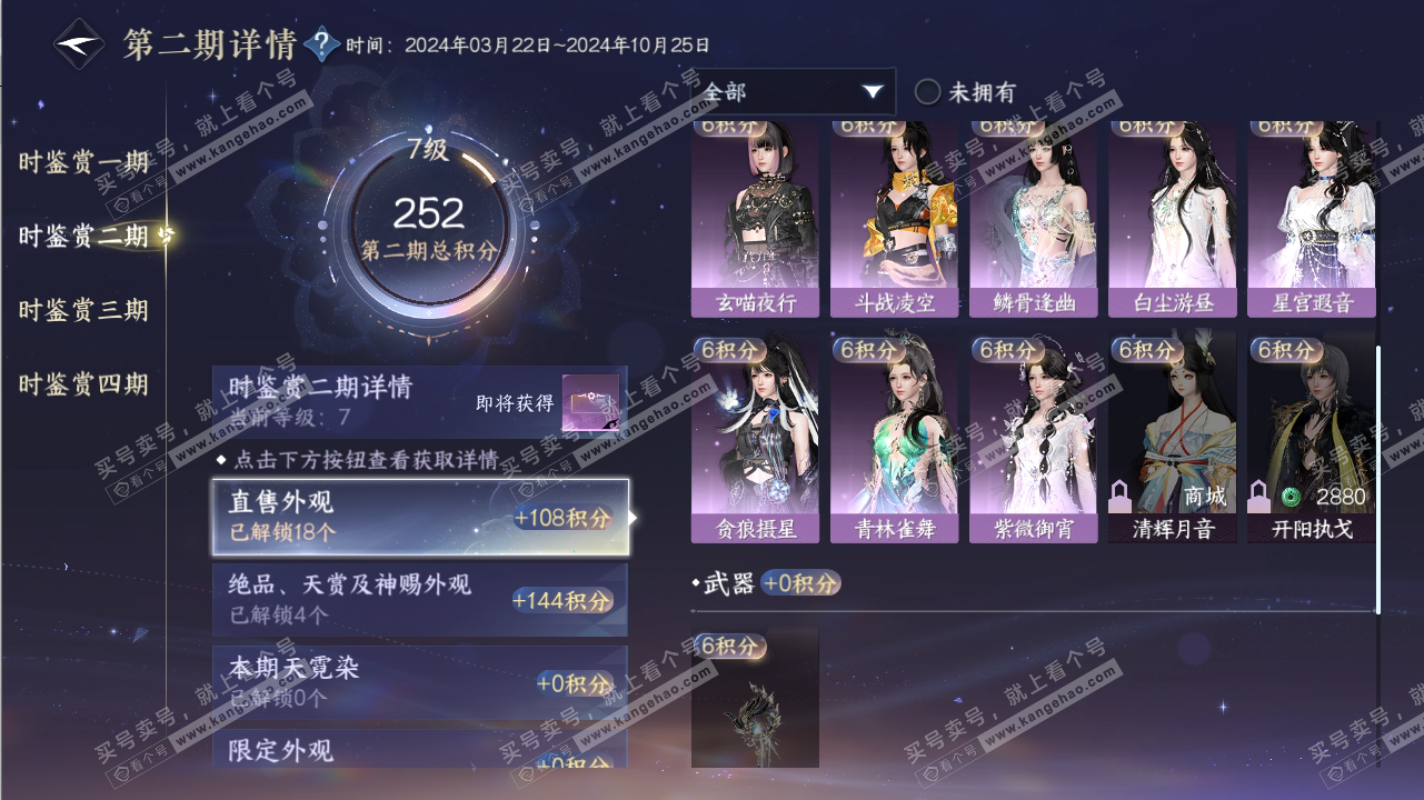 NSH316662逆水寒手游账号详情图20 NSH316662逆水寒手游账号详情图20