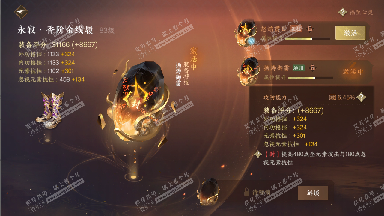 NSH316662逆水寒手游账号详情图34 NSH316662逆水寒手游账号详情图34