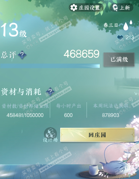 NSH316662逆水寒手游账号详情图38 NSH316662逆水寒手游账号详情图38