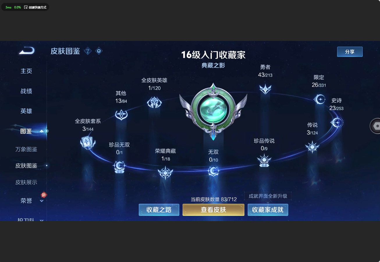 WZ3187828王者荣耀账号详情图6 WZ3187828王者荣耀账号详情图6