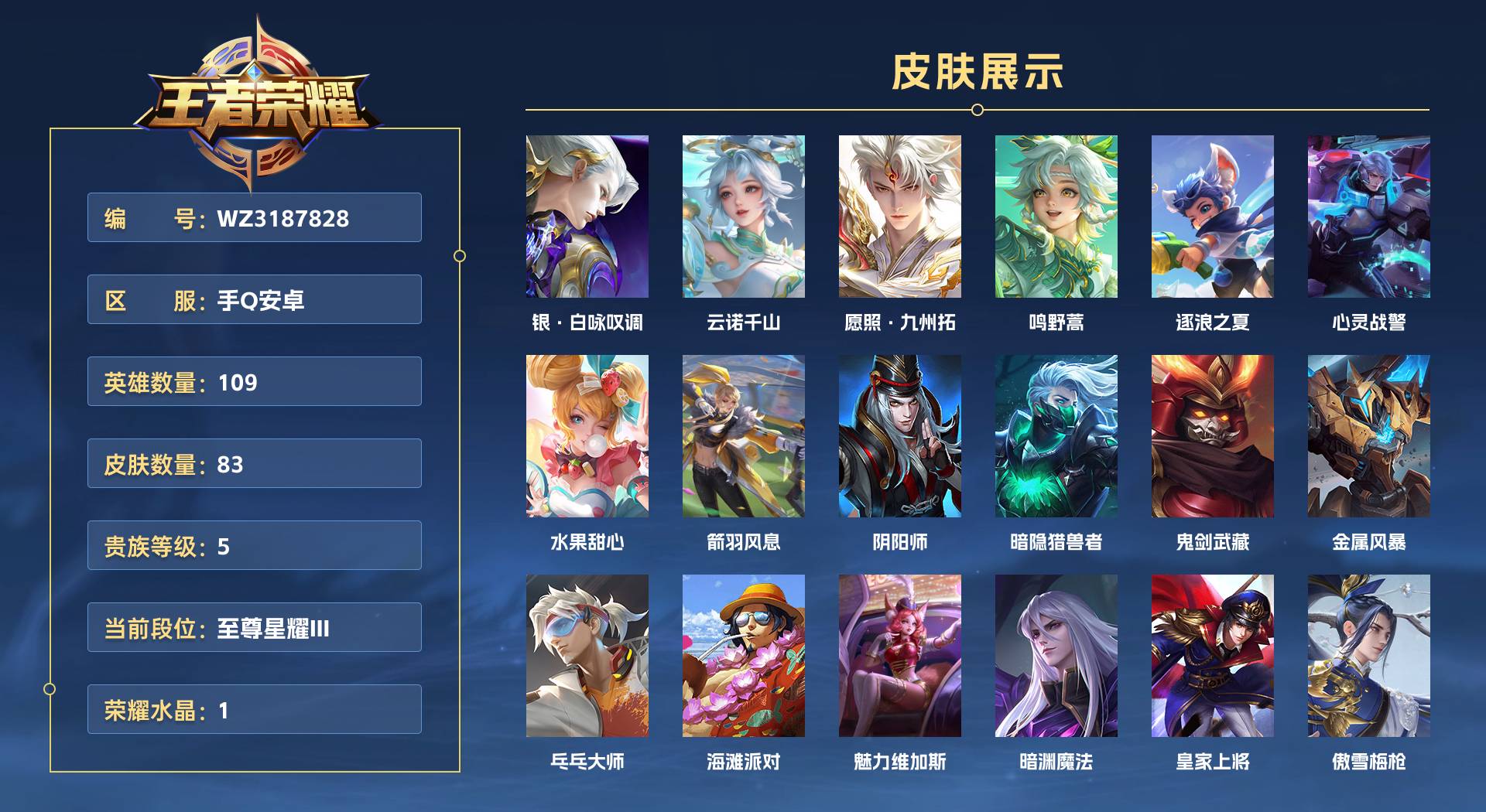 WZ3187828王者荣耀账号详情图1 WZ3187828王者荣耀账号详情图1