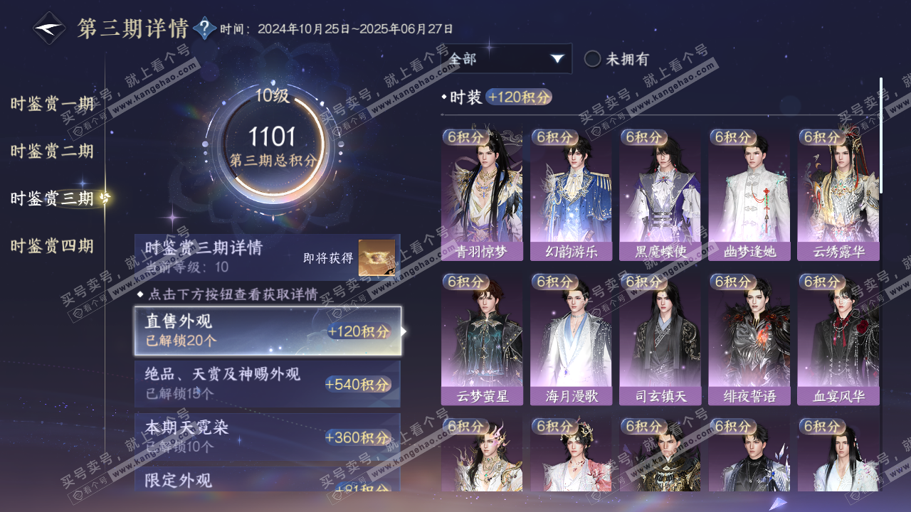 NSH316663逆水寒手游账号详情图35