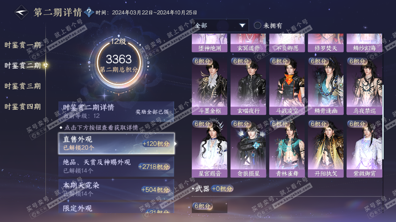 NSH316663逆水寒手游账号详情图34