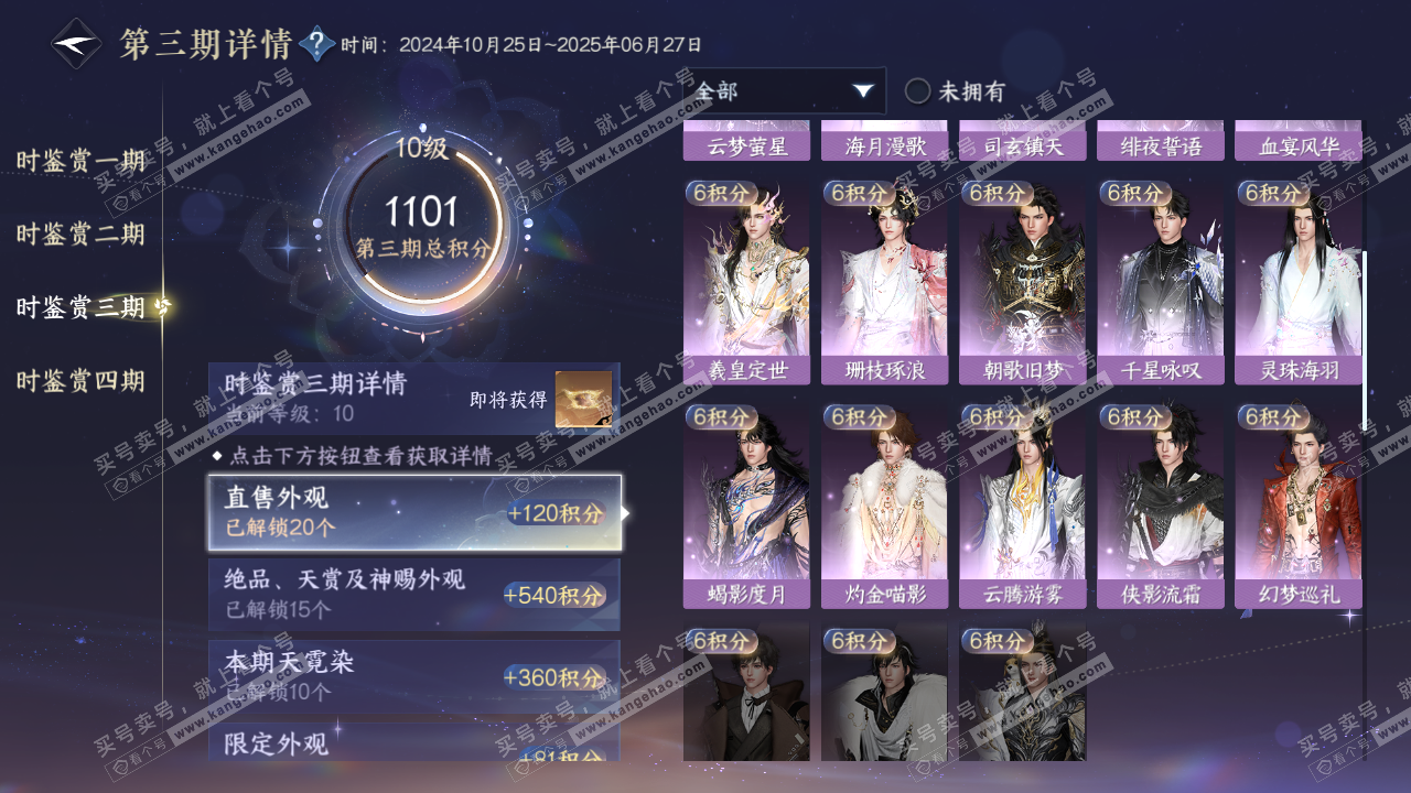NSH316663逆水寒手游账号详情图36