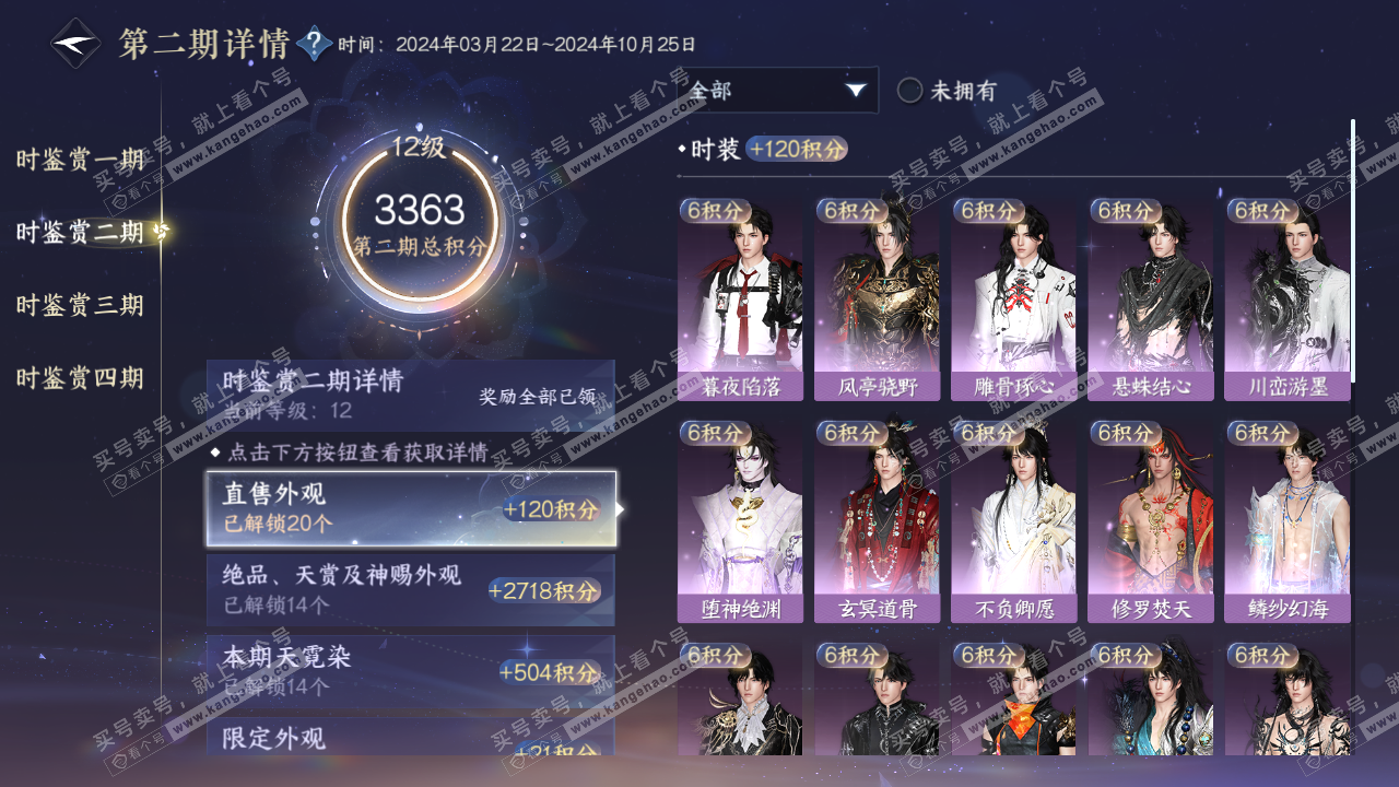 NSH316663逆水寒手游账号详情图33