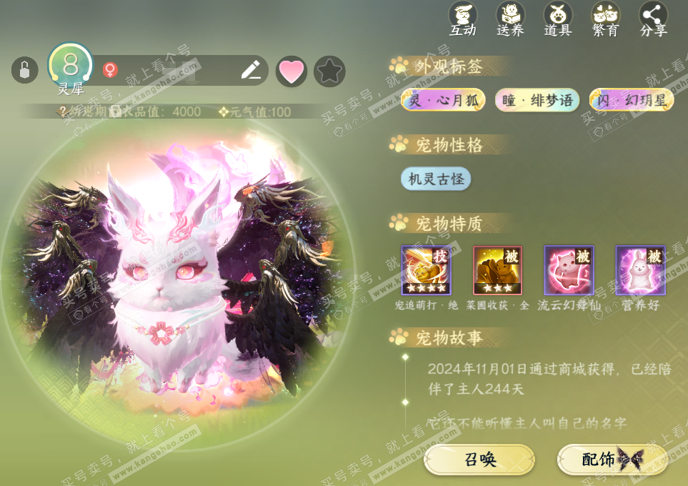 NSH316663逆水寒手游账号详情图45