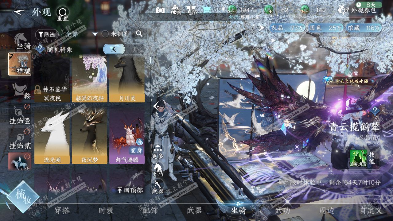 NSH316663逆水寒手游账号详情图42