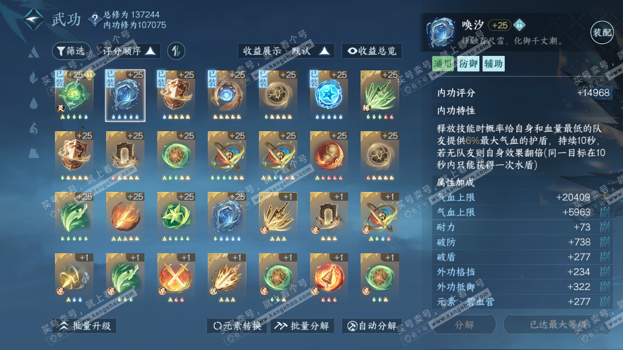 NSH316663逆水寒手游账号详情图52