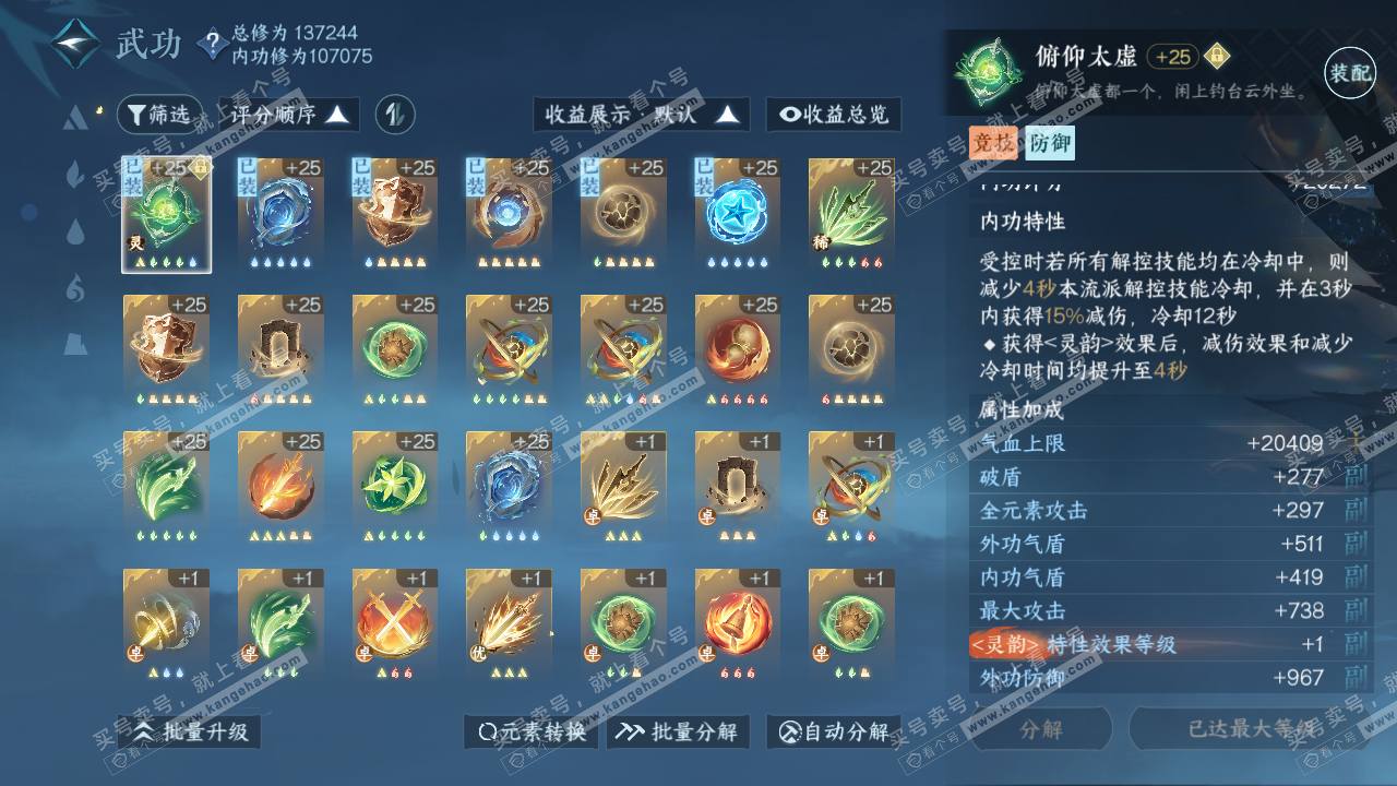 NSH316663逆水寒手游账号详情图51