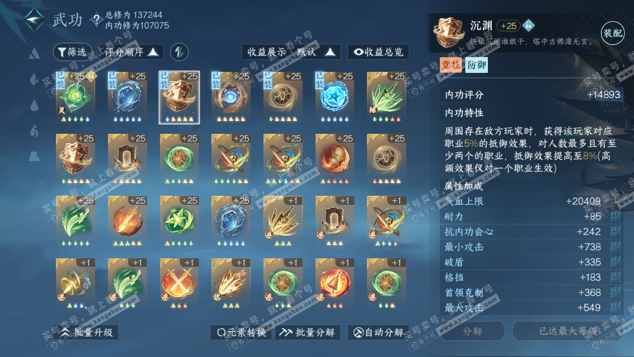 NSH316663逆水寒手游账号详情图53