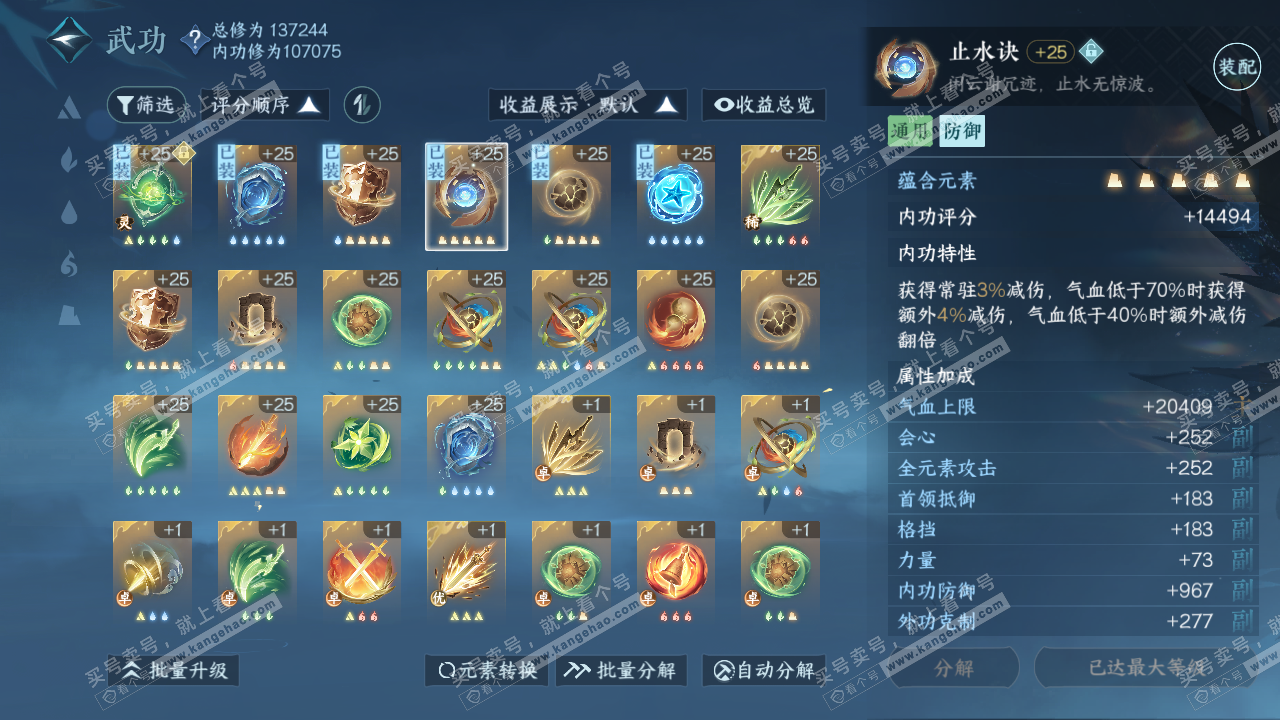 NSH316663逆水寒手游账号详情图54