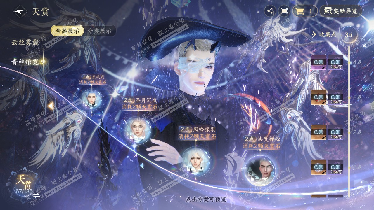 NSH316663逆水寒手游账号详情图16