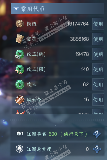 NSH316663逆水寒手游账号详情图6