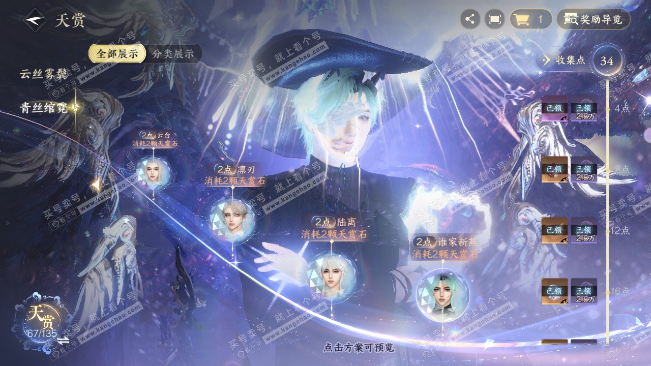 NSH316663逆水寒手游账号详情图22