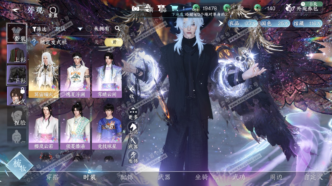 NSH316663逆水寒手游账号详情图7