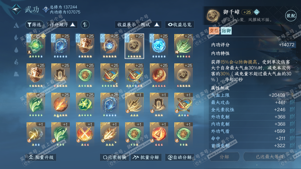 NSH316663逆水寒手游账号详情图55