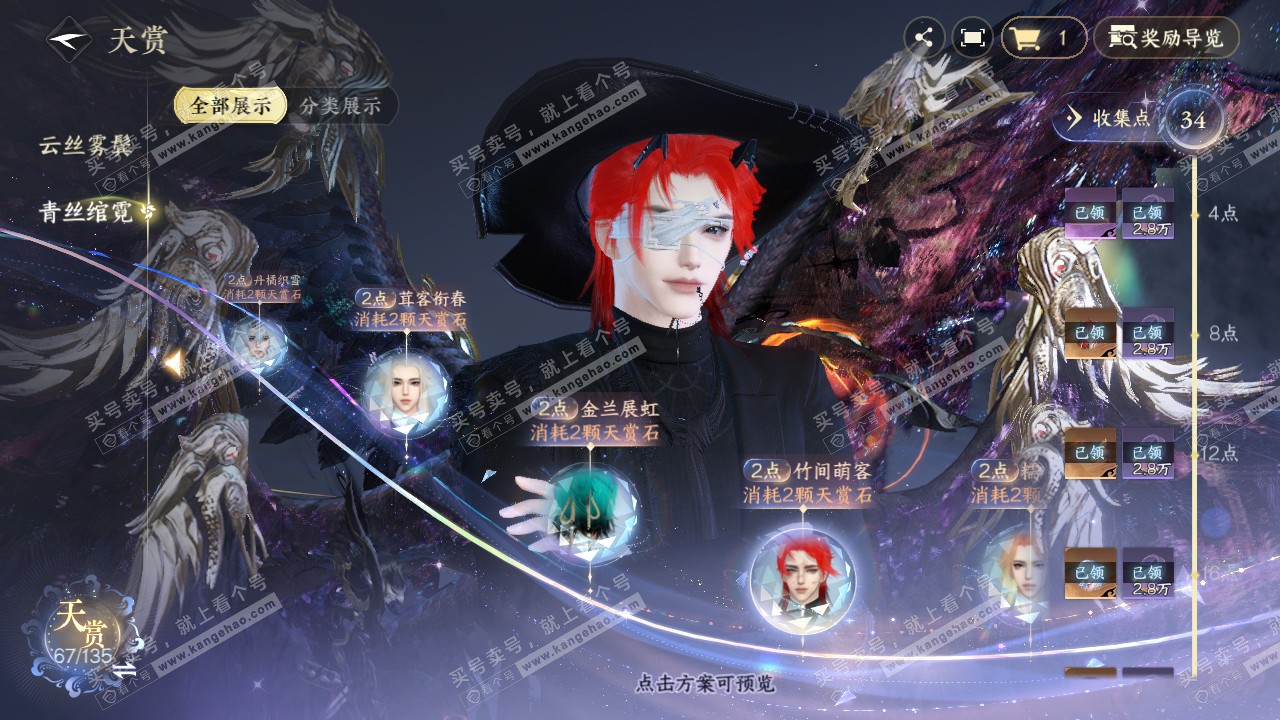 NSH316663逆水寒手游账号详情图27