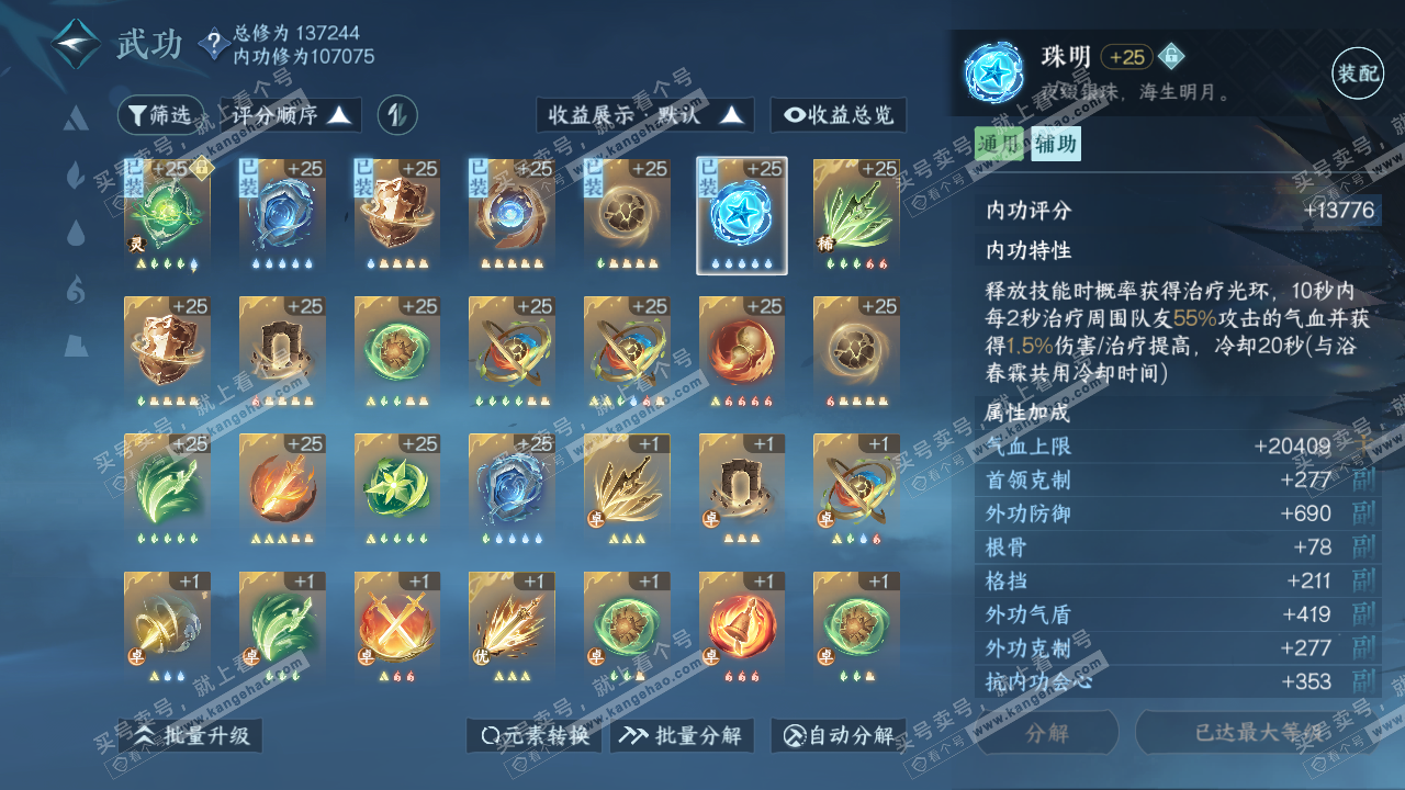 NSH316663逆水寒手游账号详情图56
