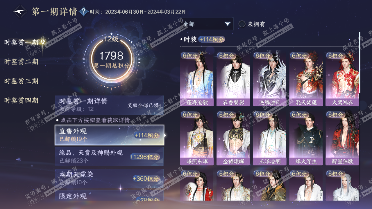 NSH316663逆水寒手游账号详情图31