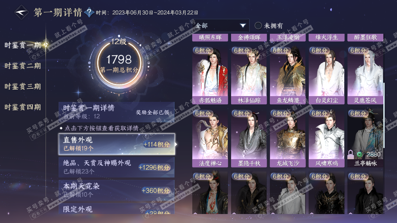 NSH316663逆水寒手游账号详情图32