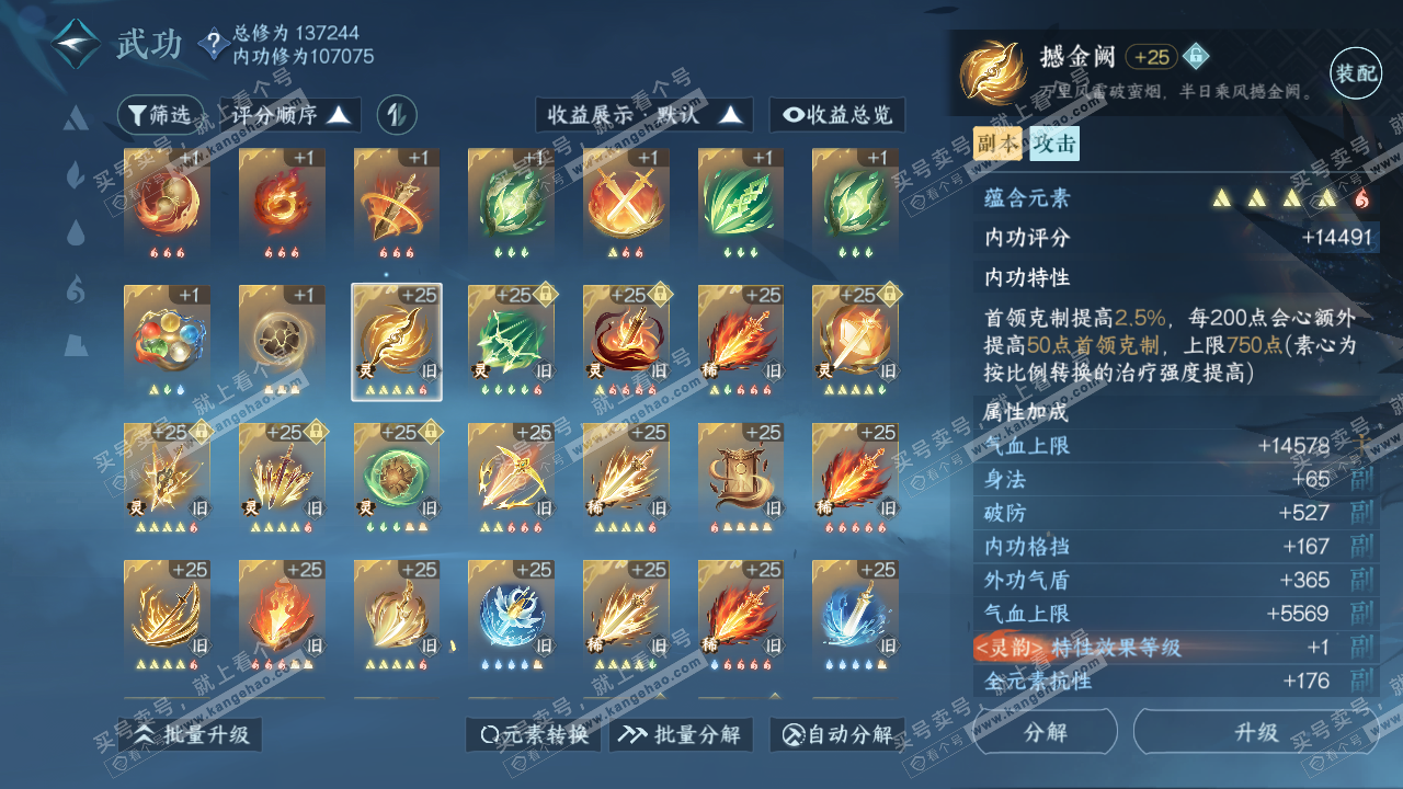 NSH316663逆水寒手游账号详情图57