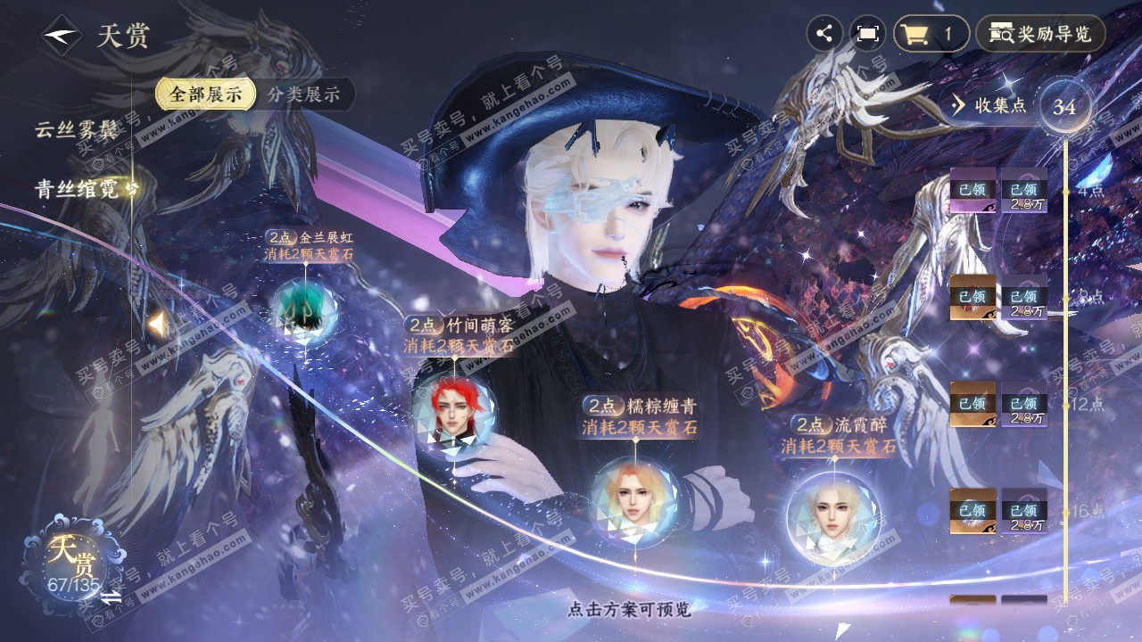 NSH316663逆水寒手游账号详情图29