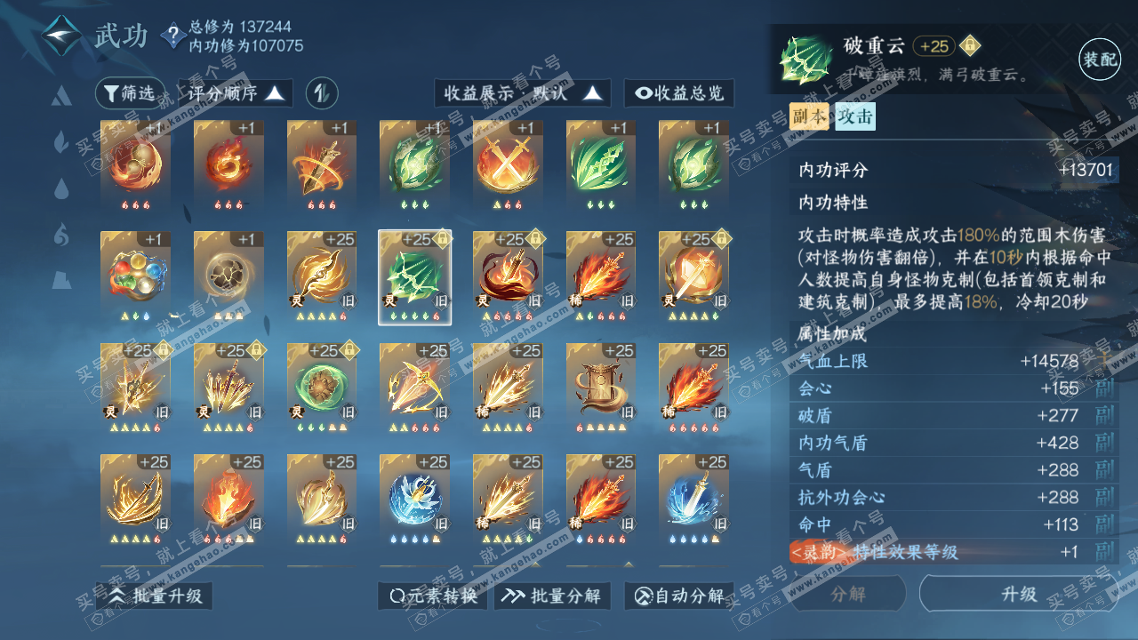 NSH316663逆水寒手游账号详情图58