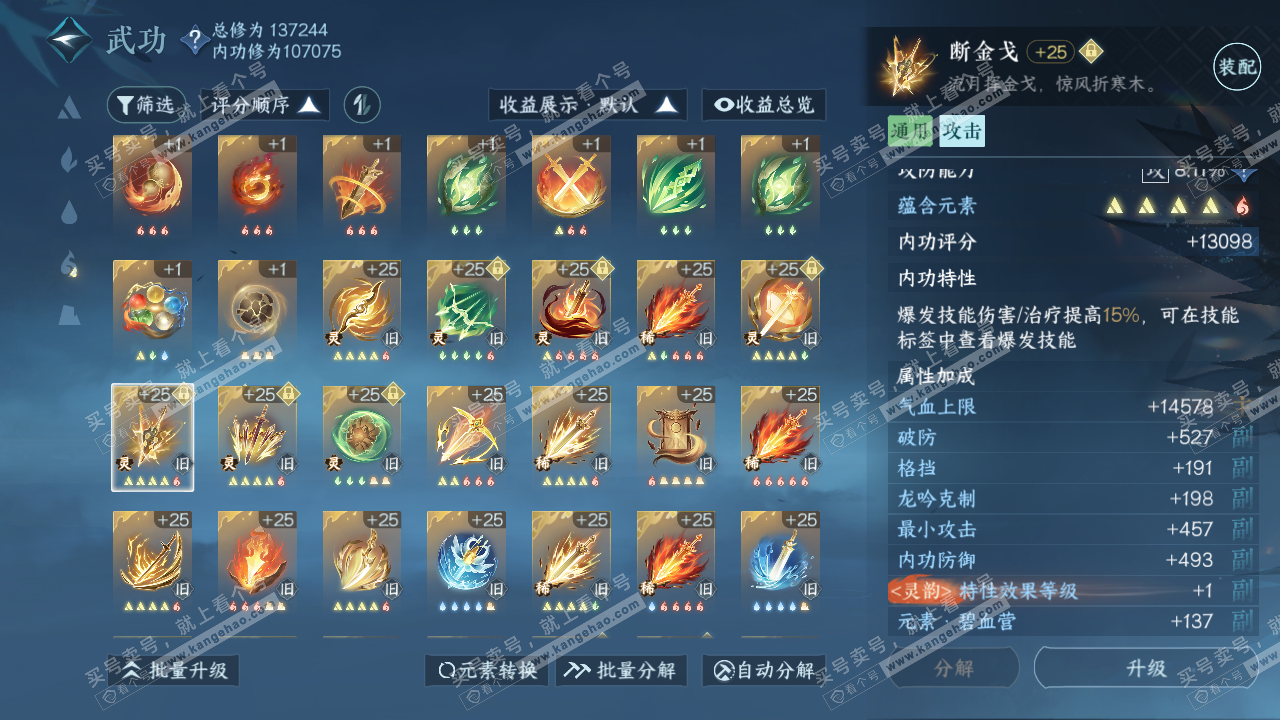 NSH316663逆水寒手游账号详情图61